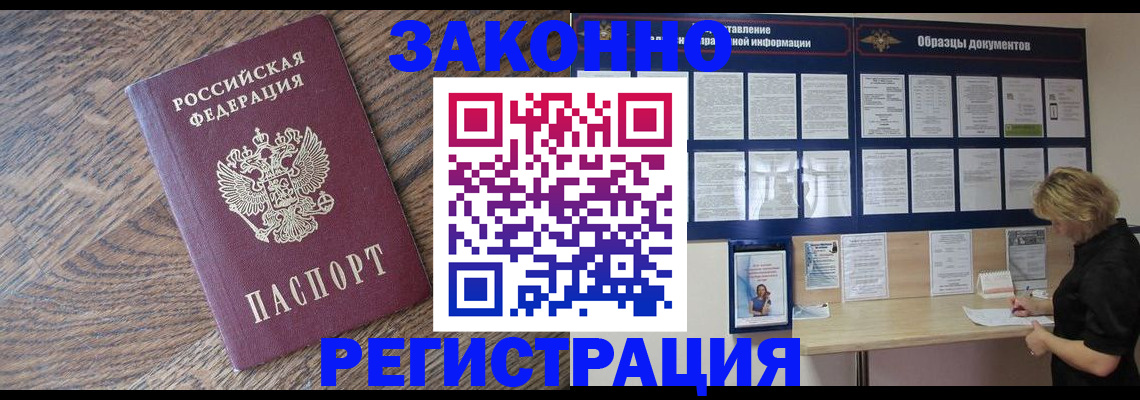 временная регистрация поиск в Сочи